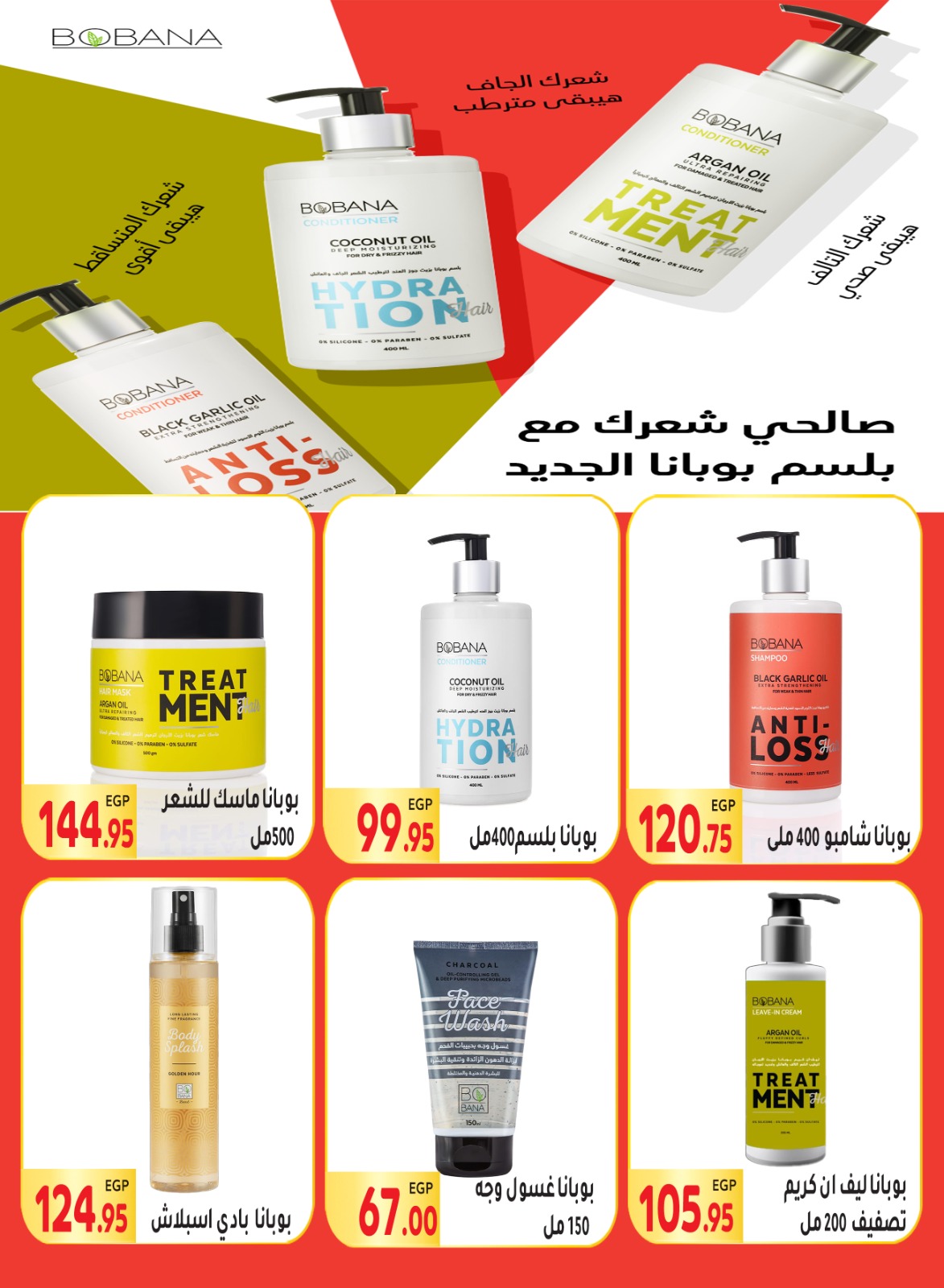 el-mahallawy offers from 8jul to 1jun 2025 عروض المحلاوي من 8 يوليو حتى 1 يونيو 2025 صفحة رقم 38